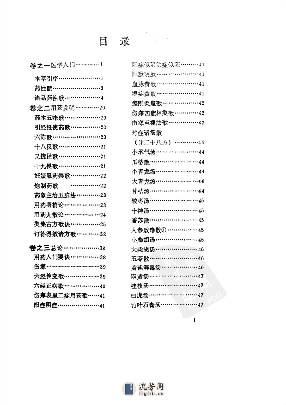 医方捷径指南全书 - 第7页预览图