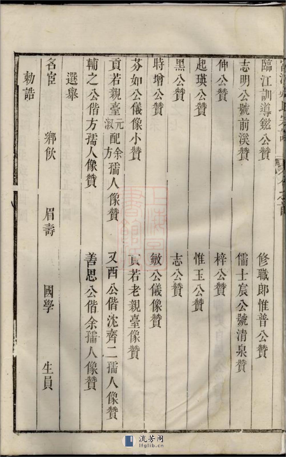 富江郑氏宗谱：十卷，首一卷：[遂安] - 第13页预览图