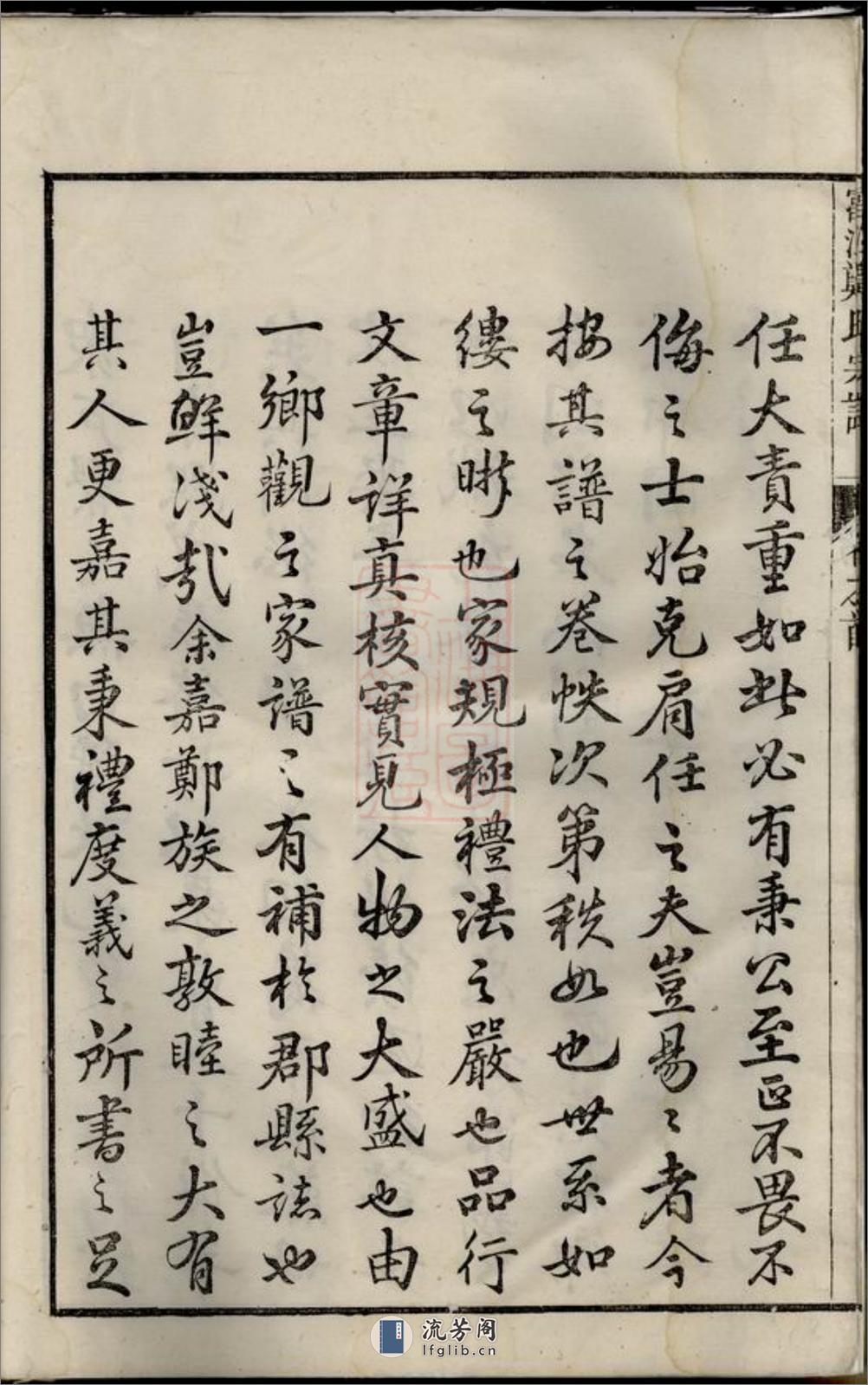 富江郑氏宗谱：十卷，首一卷：[遂安] - 第7页预览图