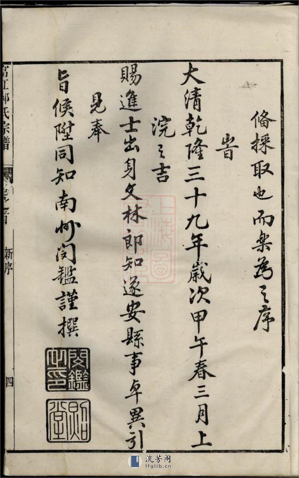 富江郑氏宗谱：十卷，首一卷：[遂安] - 第8页预览图
