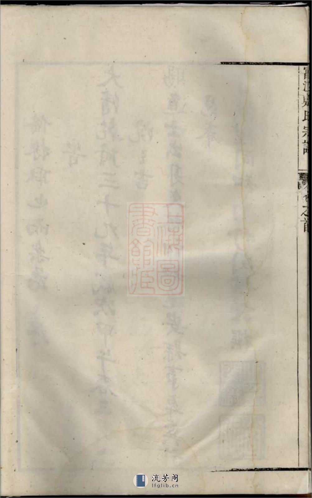 富江郑氏宗谱：十卷，首一卷：[遂安] - 第9页预览图