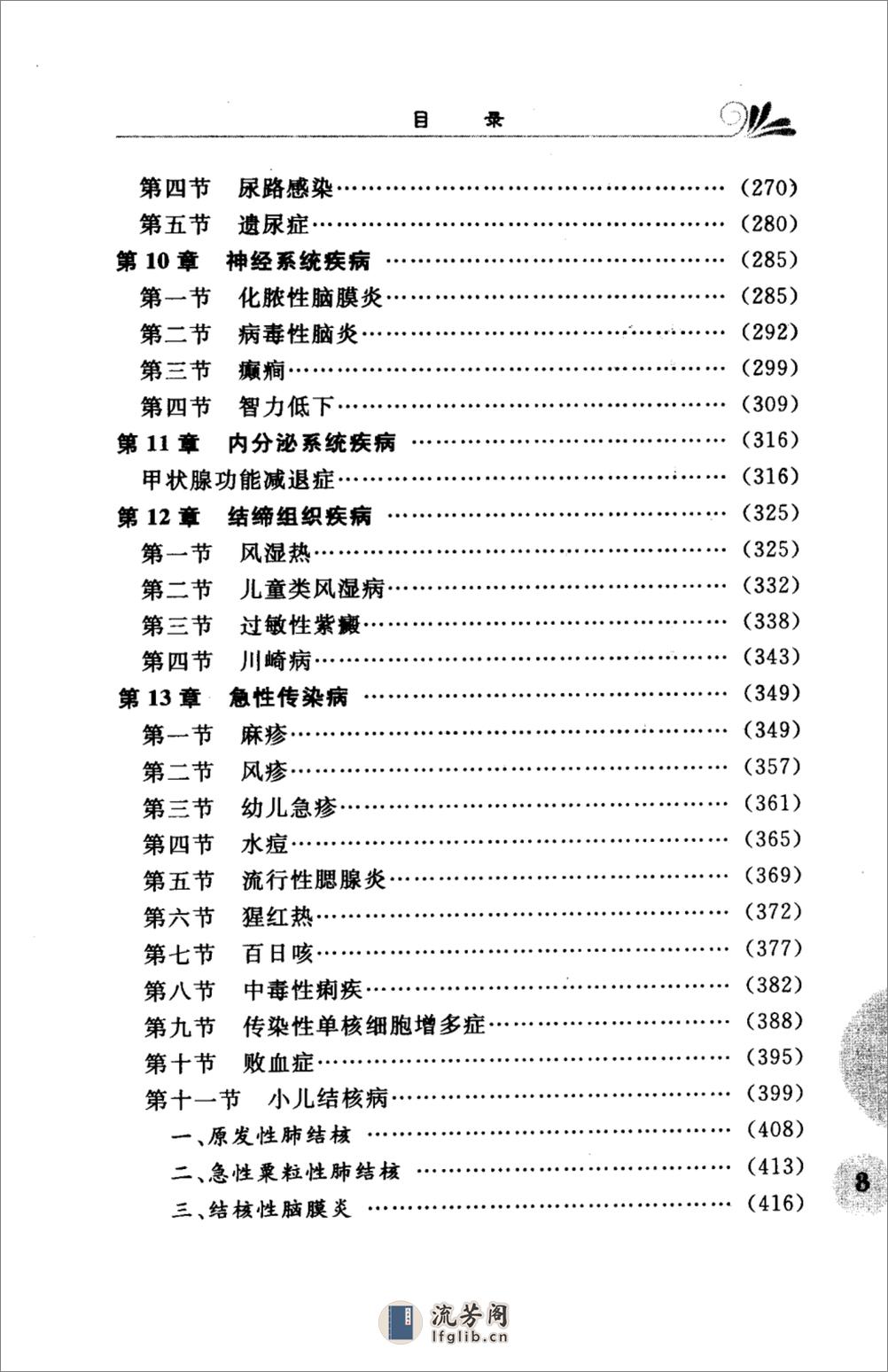 儿科常见病诊疗手册 - 第10页预览图