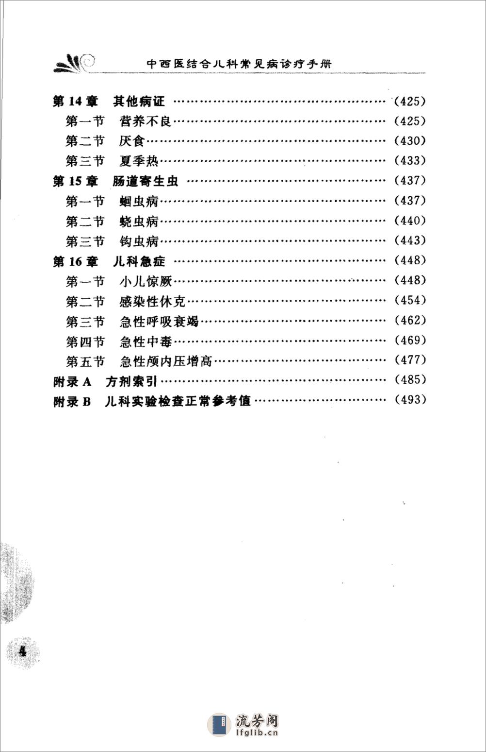 儿科常见病诊疗手册 - 第11页预览图