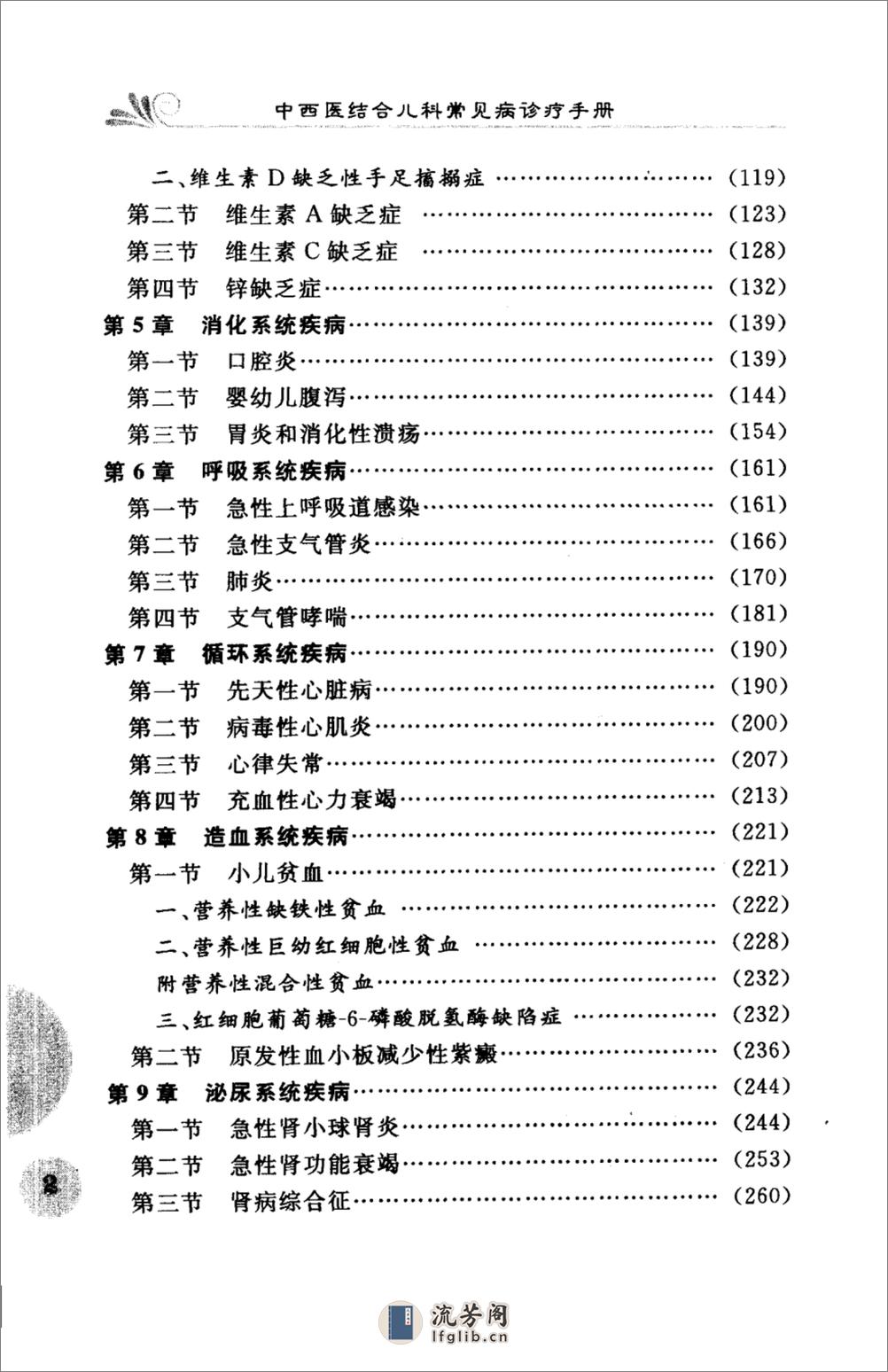 儿科常见病诊疗手册 - 第9页预览图