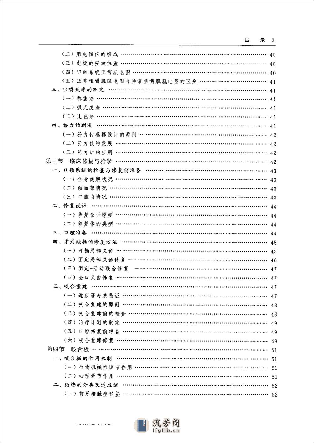 口腔修复基础与临床（上海科学，2004） - 第10页预览图