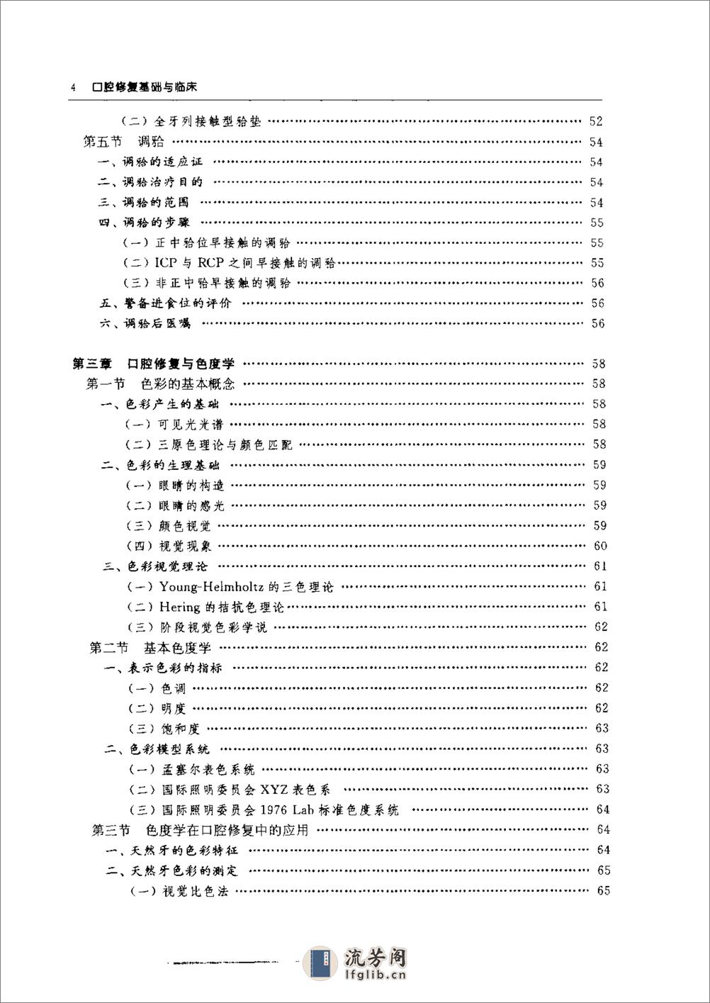 口腔修复基础与临床（上海科学，2004） - 第11页预览图