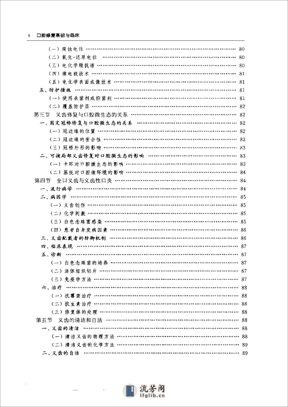 口腔修复基础与临床（上海科学，2004） - 第13页预览图