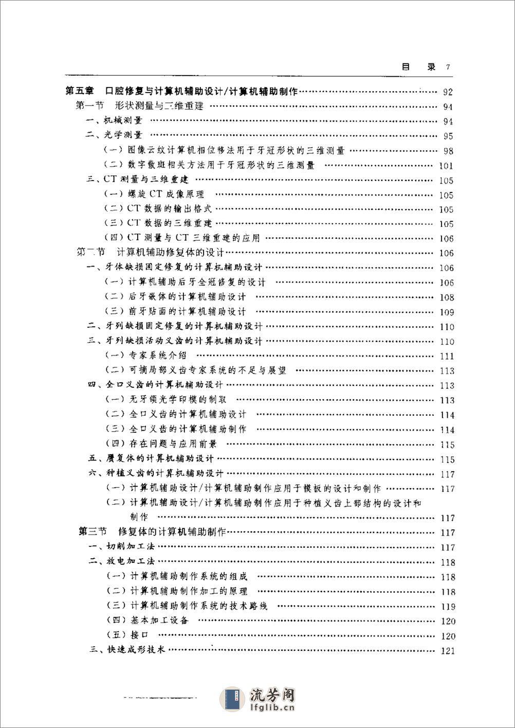 口腔修复基础与临床（上海科学，2004） - 第14页预览图