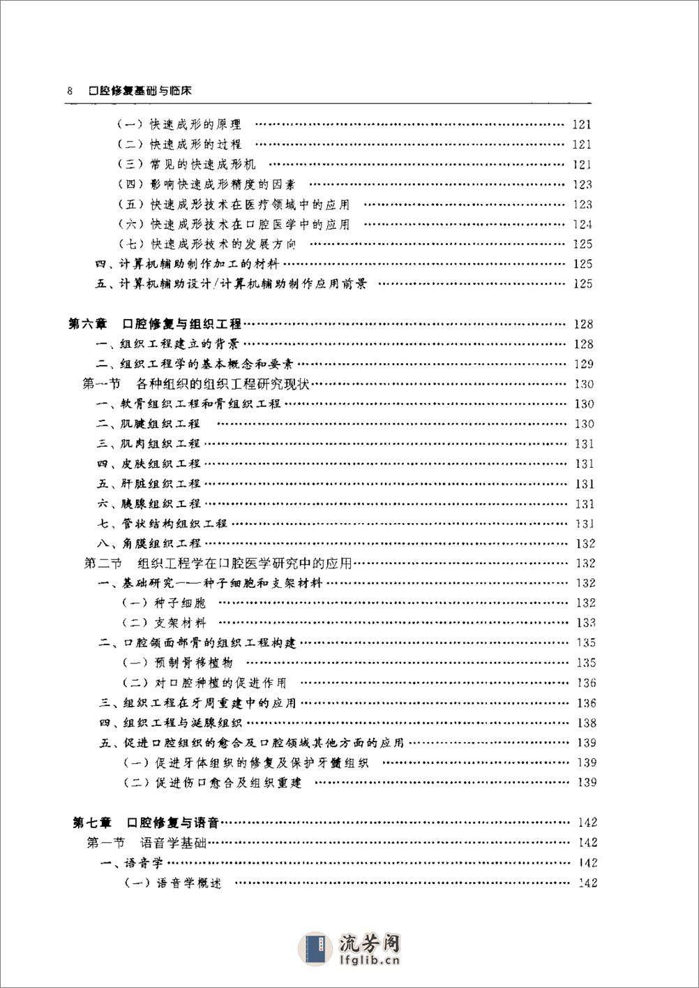 口腔修复基础与临床（上海科学，2004） - 第15页预览图