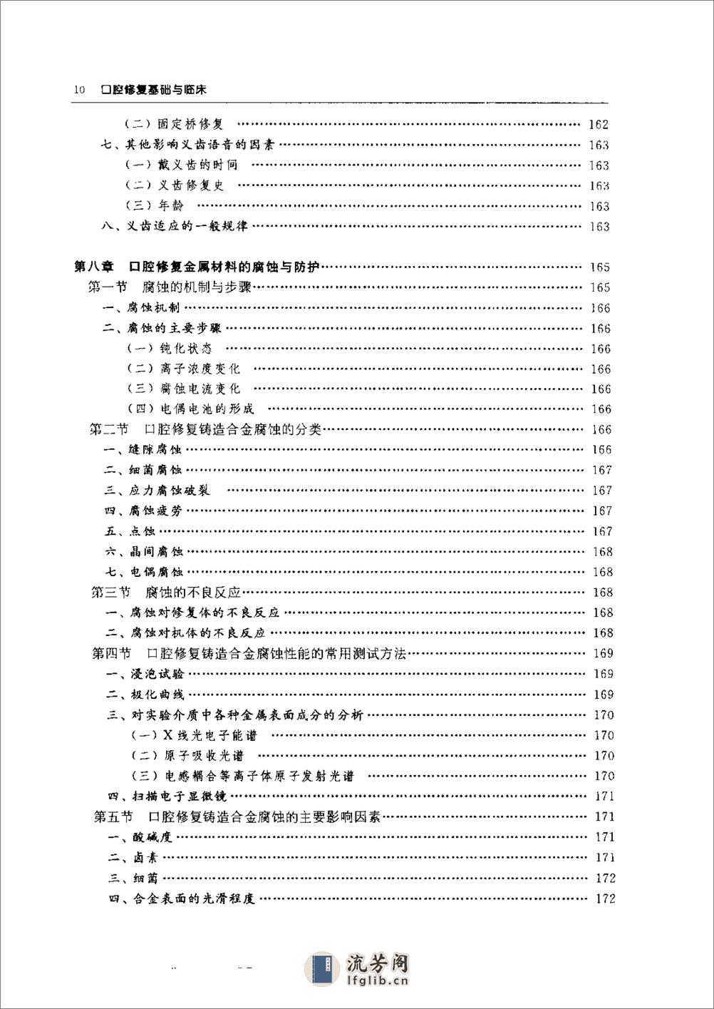 口腔修复基础与临床（上海科学，2004） - 第17页预览图