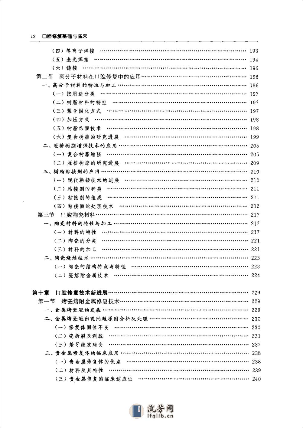 口腔修复基础与临床（上海科学，2004） - 第19页预览图