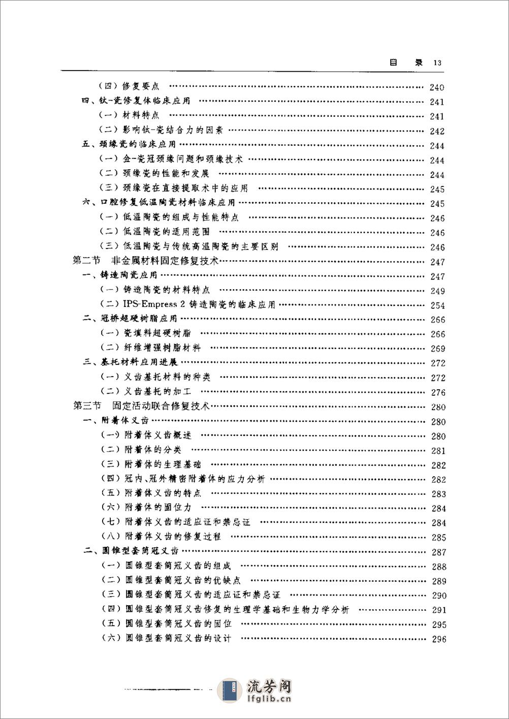 口腔修复基础与临床（上海科学，2004） - 第20页预览图