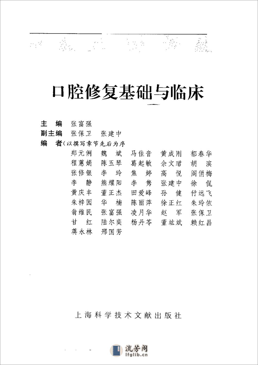 口腔修复基础与临床（上海科学，2004） - 第3页预览图