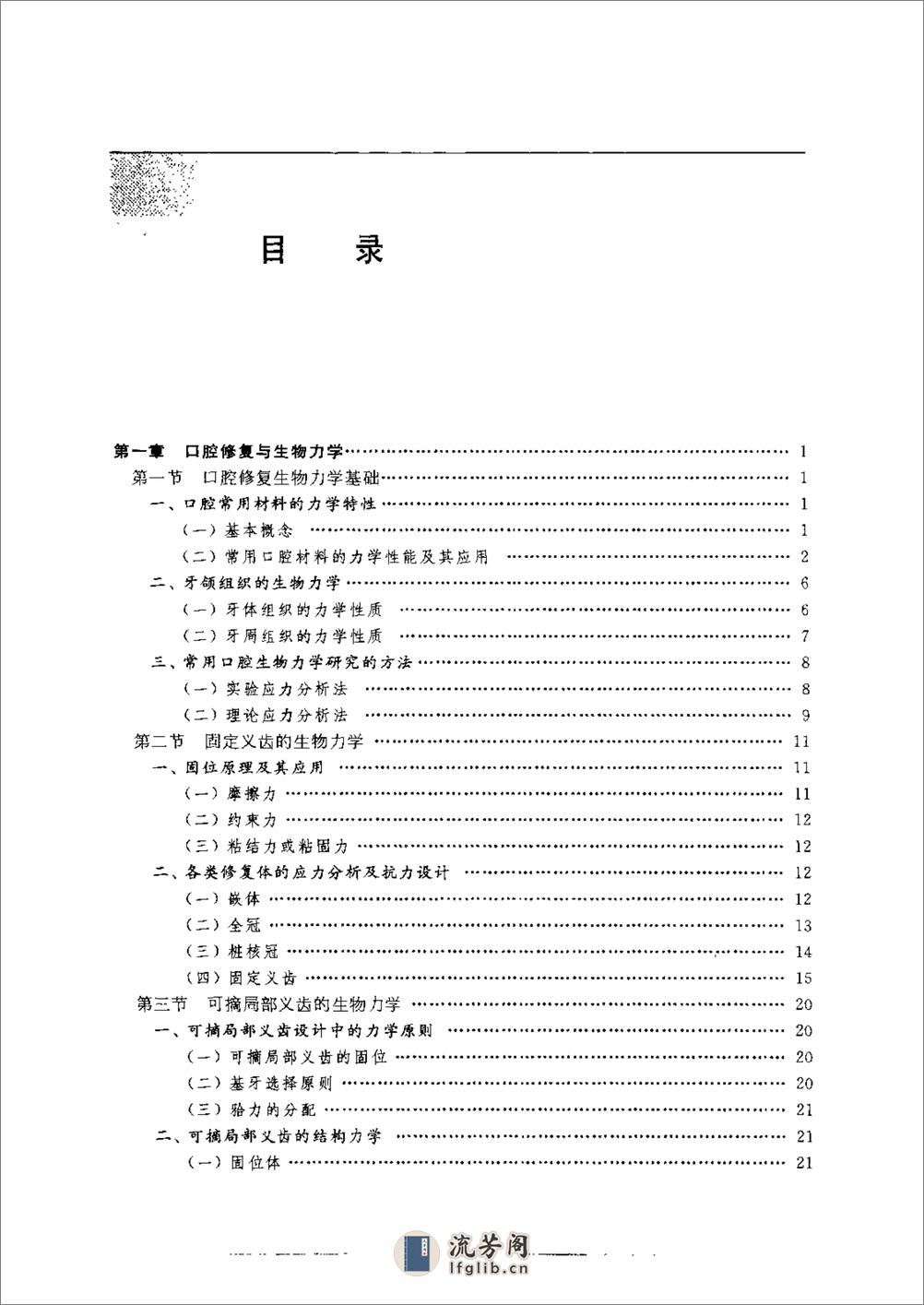 口腔修复基础与临床（上海科学，2004） - 第8页预览图