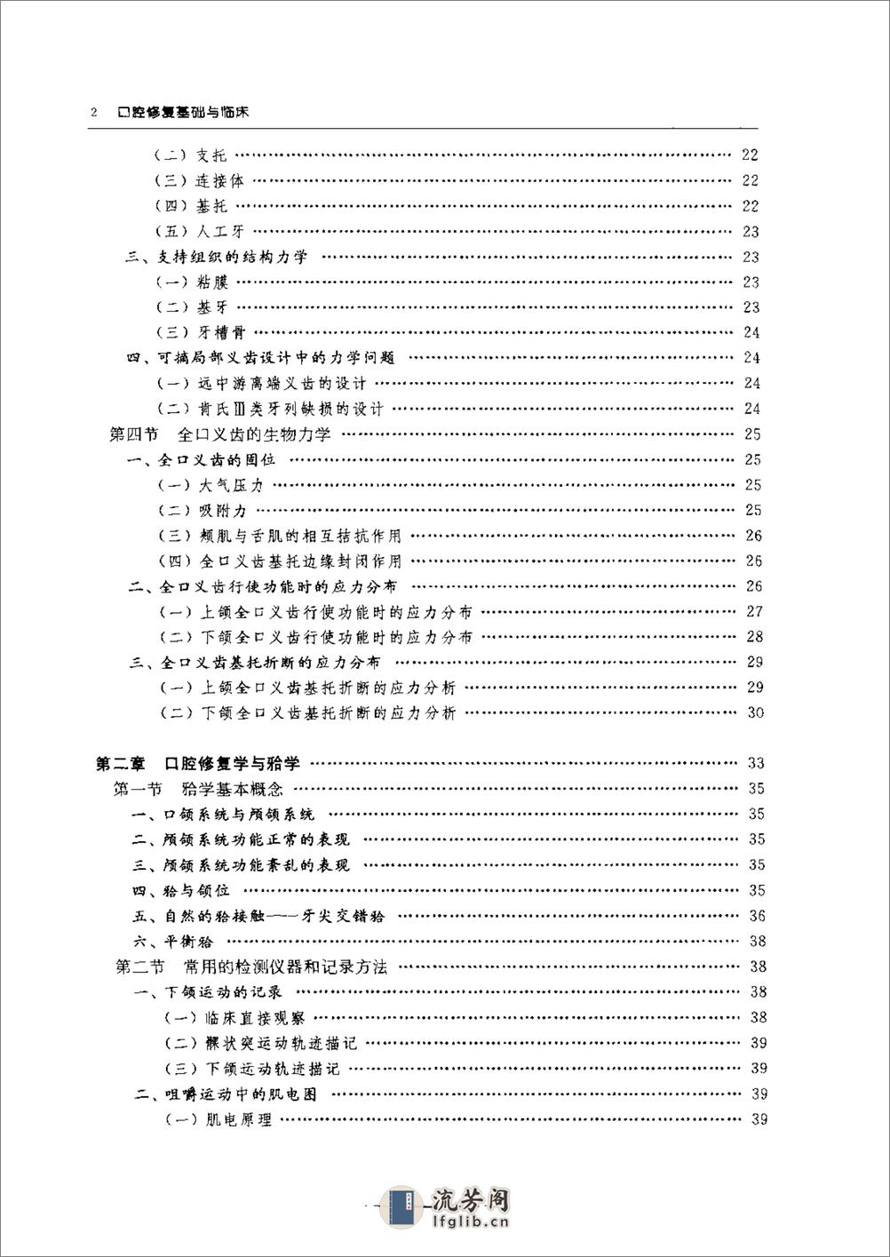 口腔修复基础与临床（上海科学，2004） - 第9页预览图