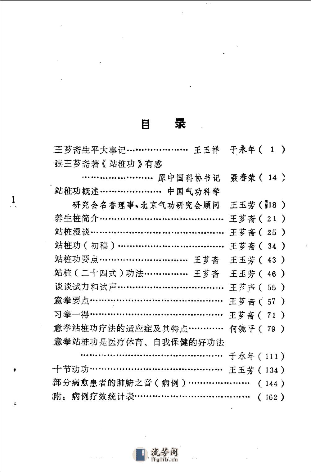 《王芗斋站桩功》王玉芳 - 第2页预览图