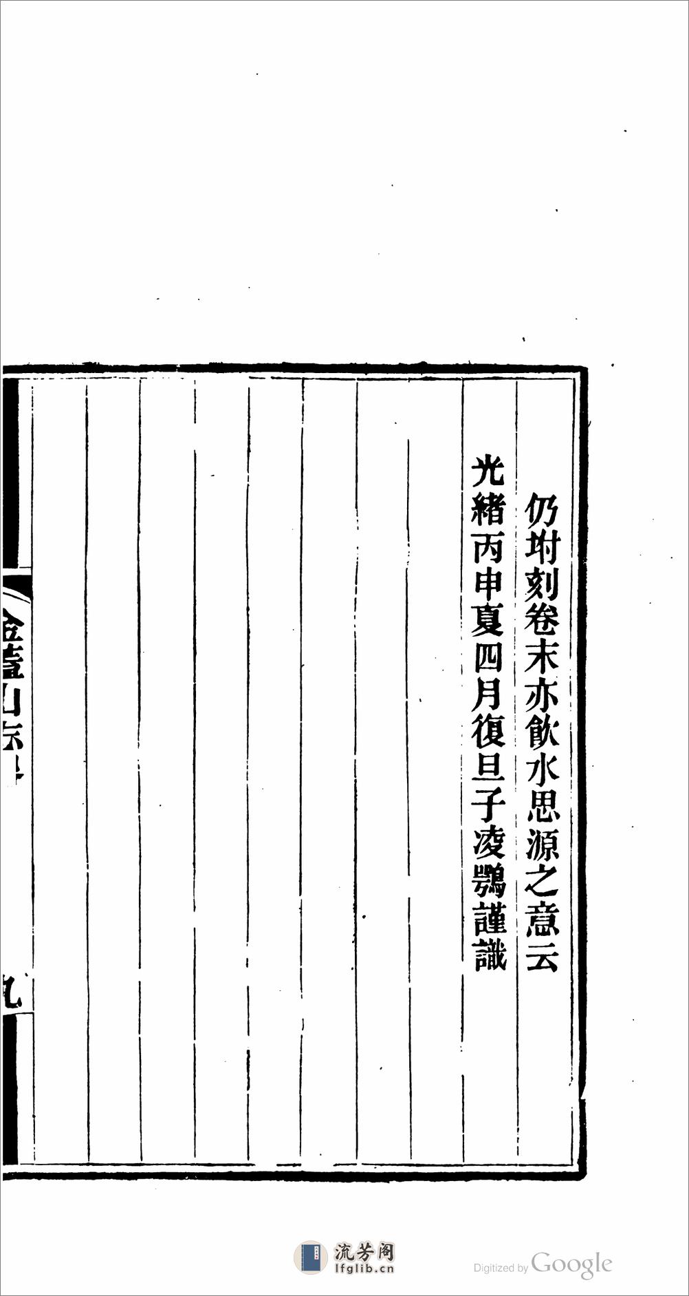 金盖山志 - 第10页预览图