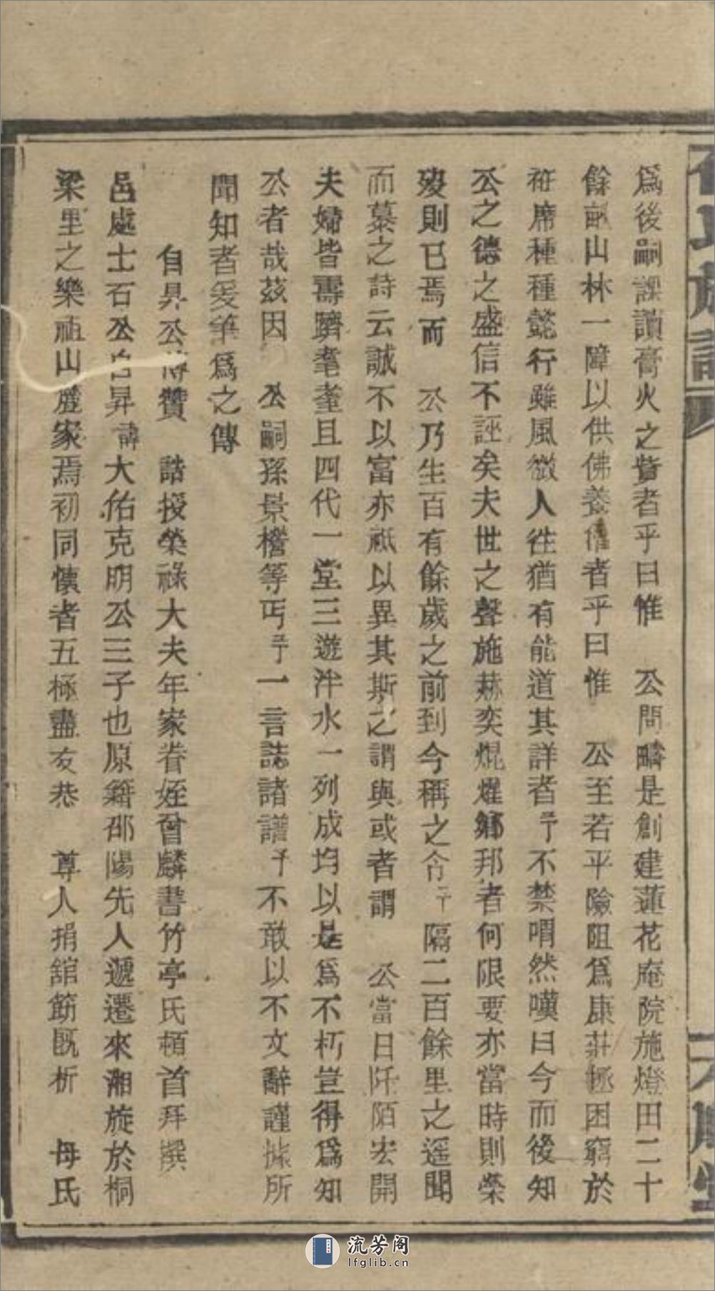 石氏族谱：[邵阳] - 第14页预览图