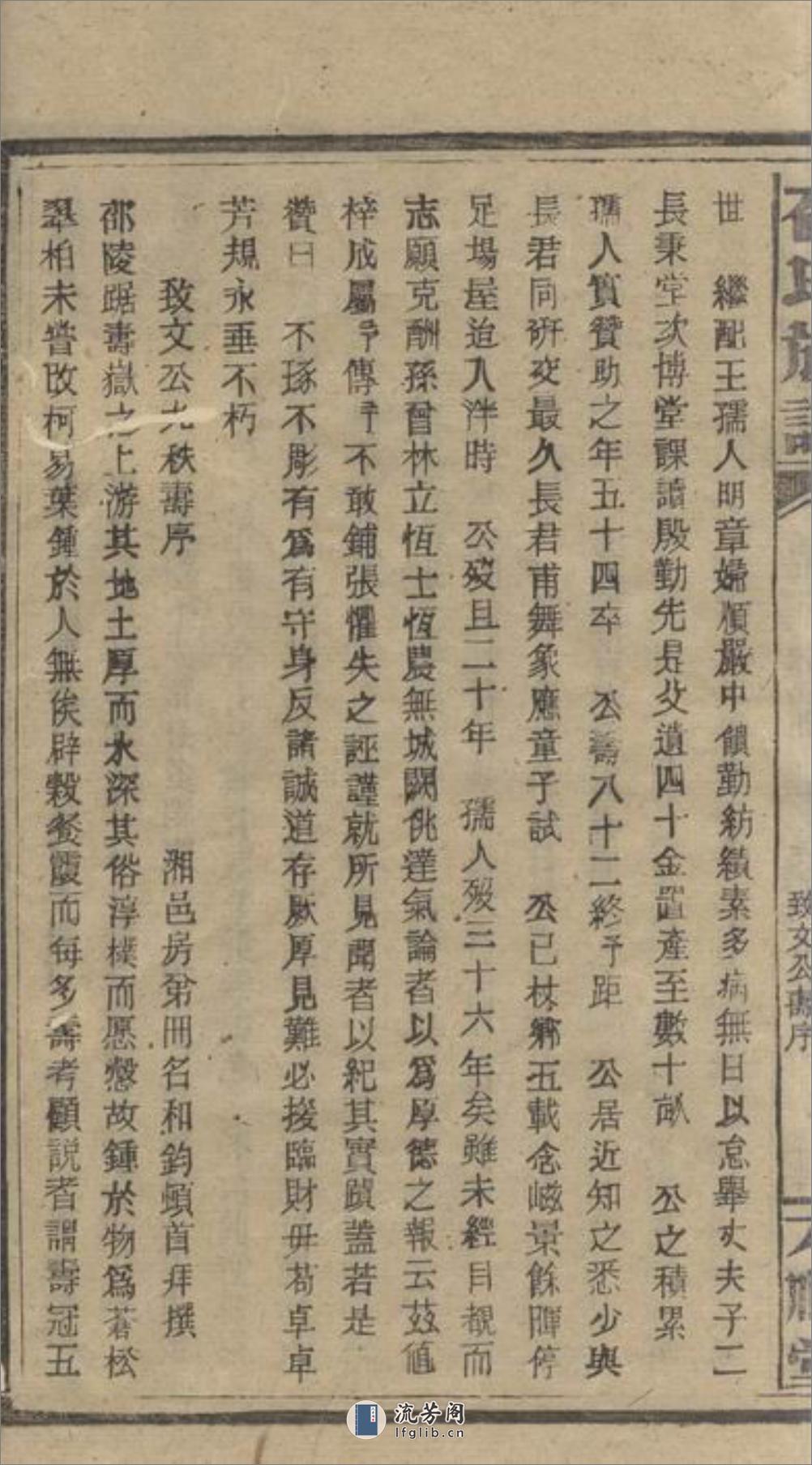 石氏族谱：[邵阳] - 第16页预览图