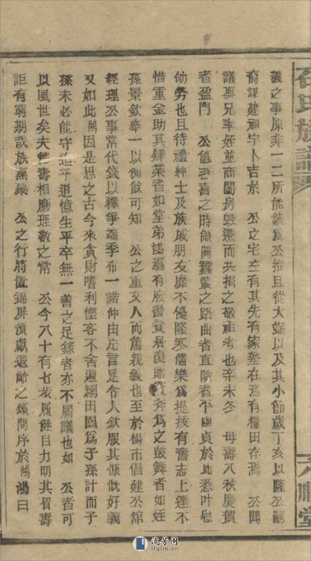 石氏族谱：[邵阳] - 第20页预览图