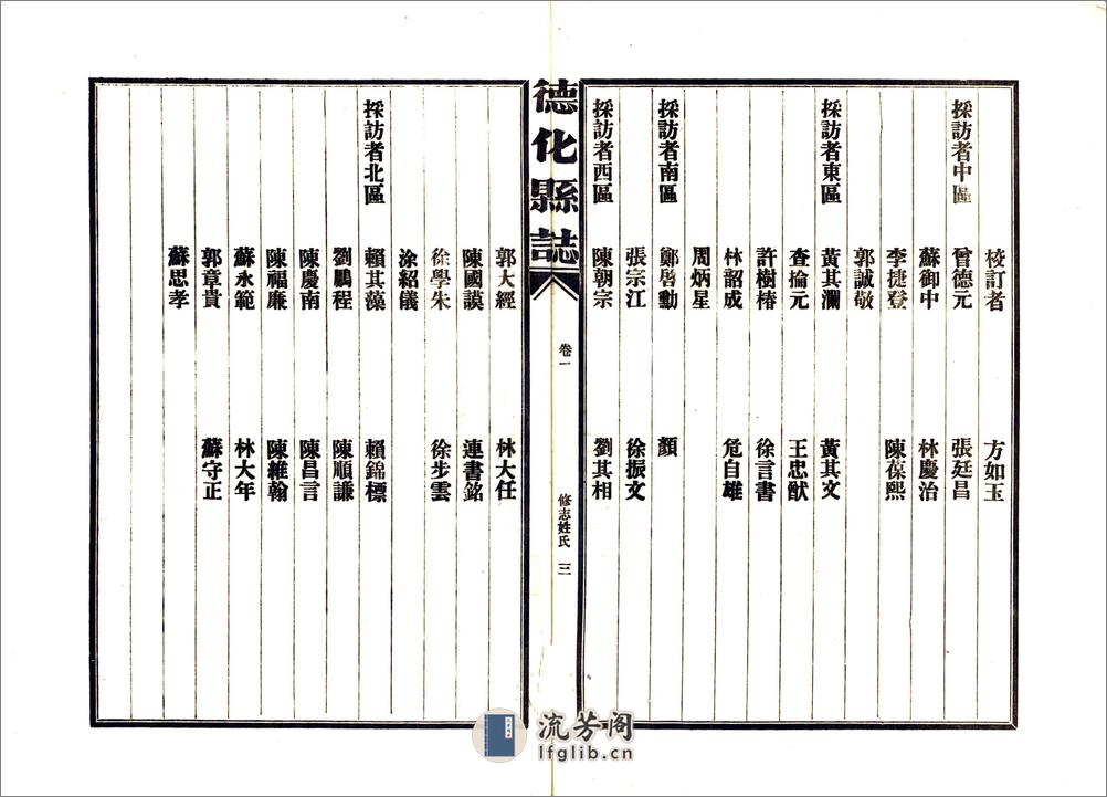 德化县志（民国） - 第15页预览图