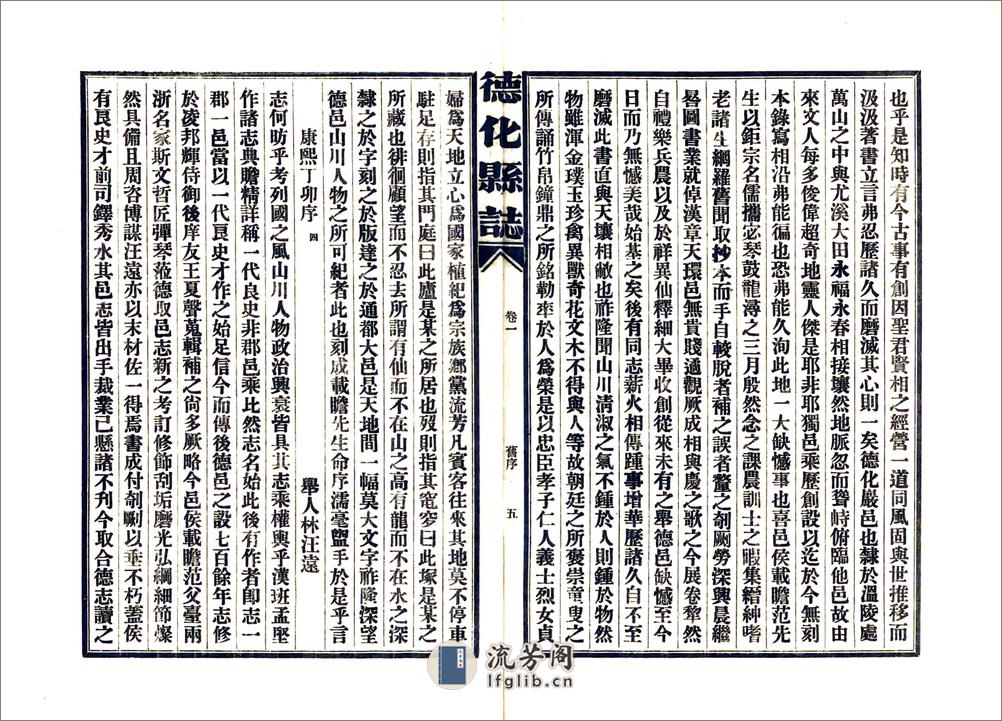 德化县志（民国） - 第20页预览图