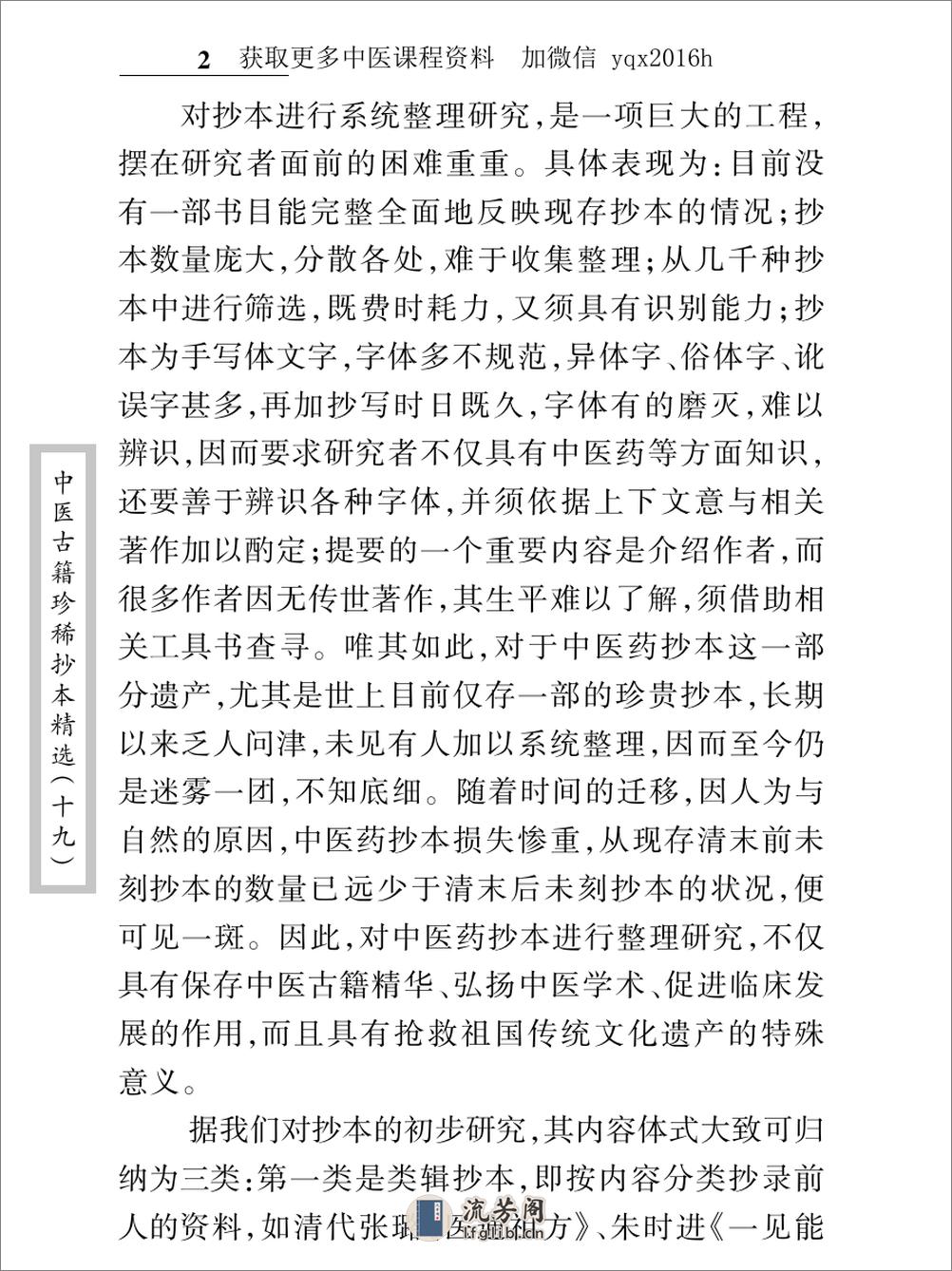 中医古籍珍稀抄本精选--临诊医案(2) - 第6页预览图