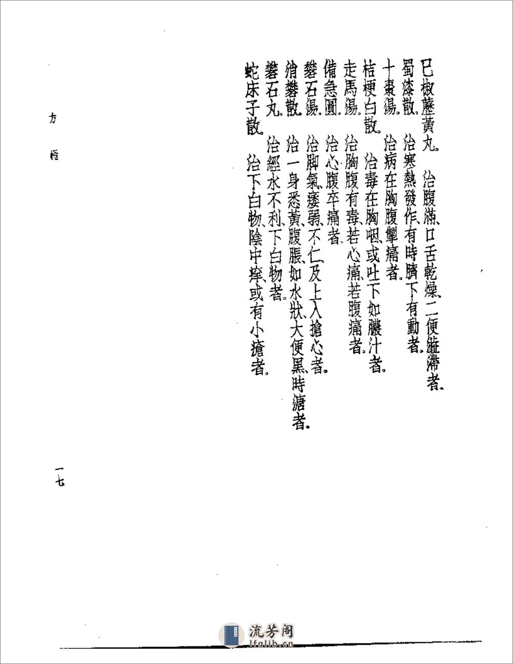 家塾方与方极 - 第17页预览图