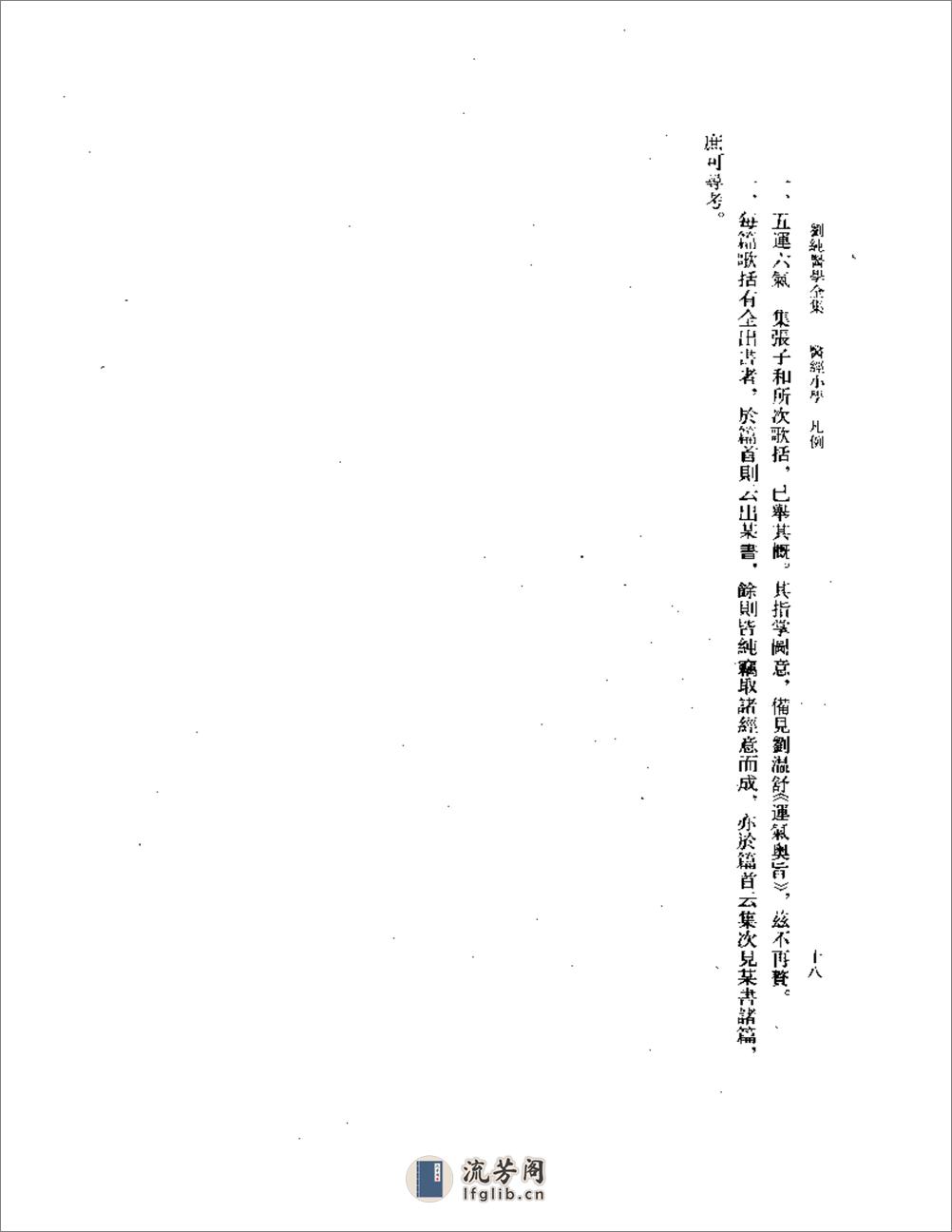 刘纯医学全集 - 第19页预览图