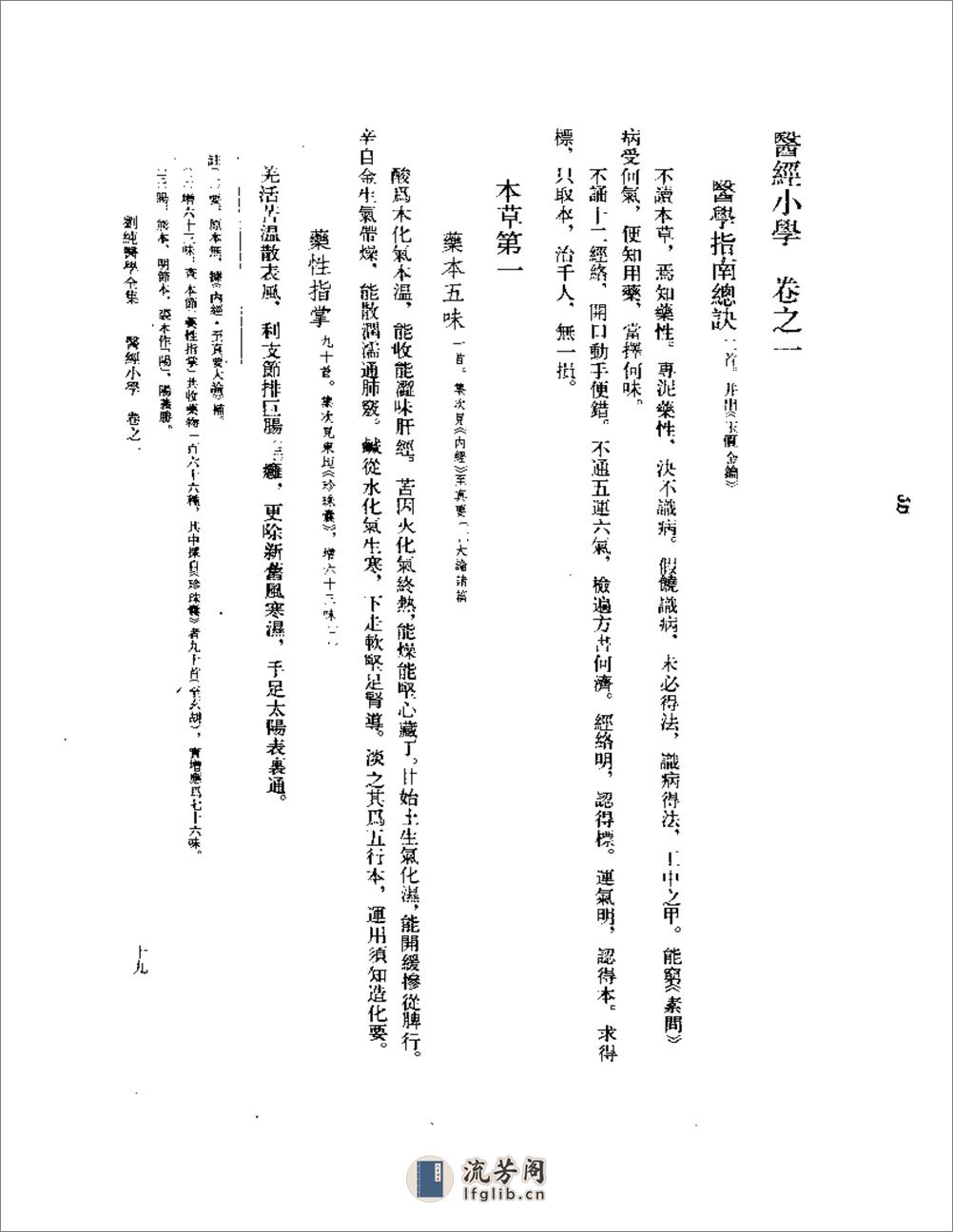 刘纯医学全集 - 第20页预览图