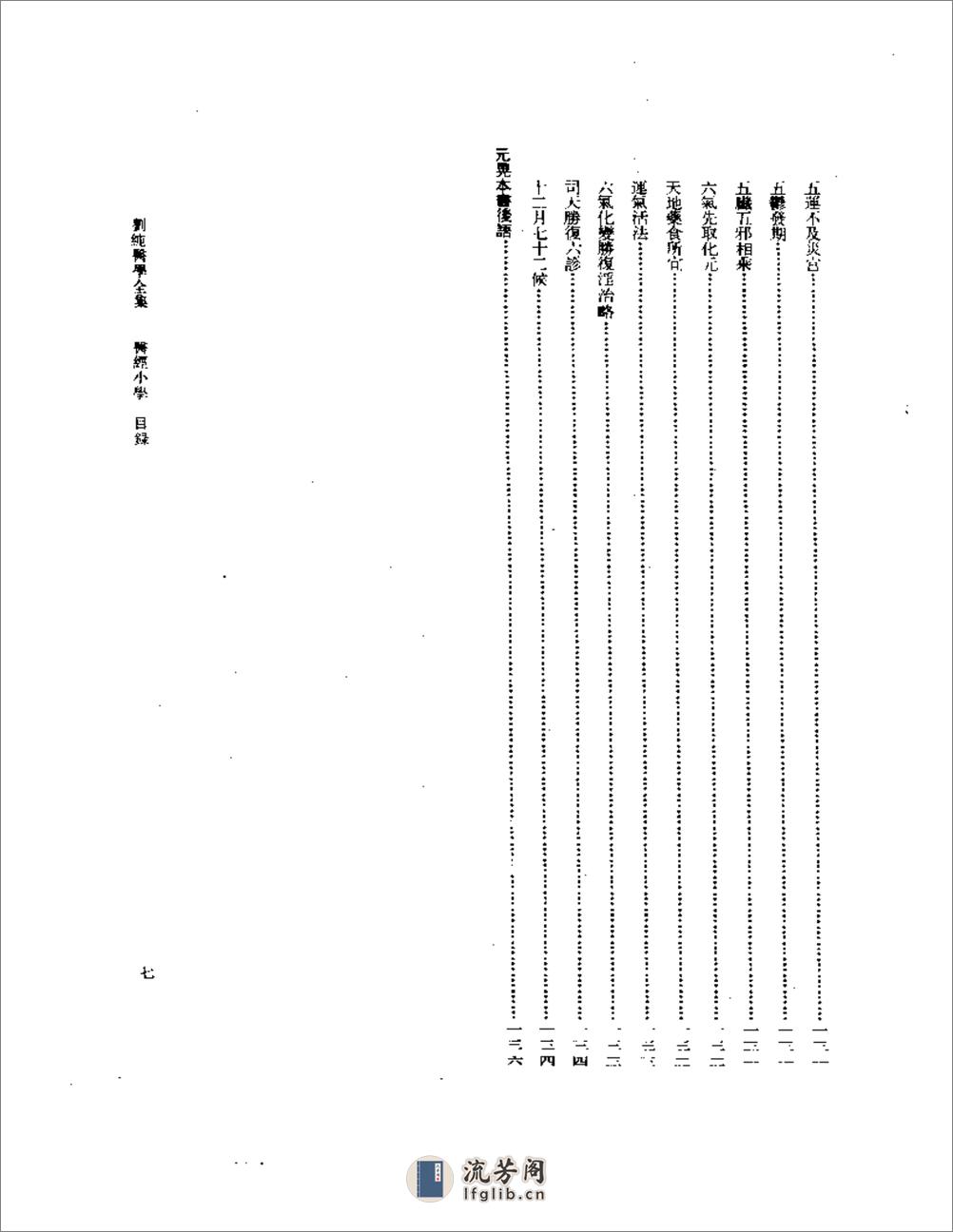 刘纯医学全集 - 第8页预览图