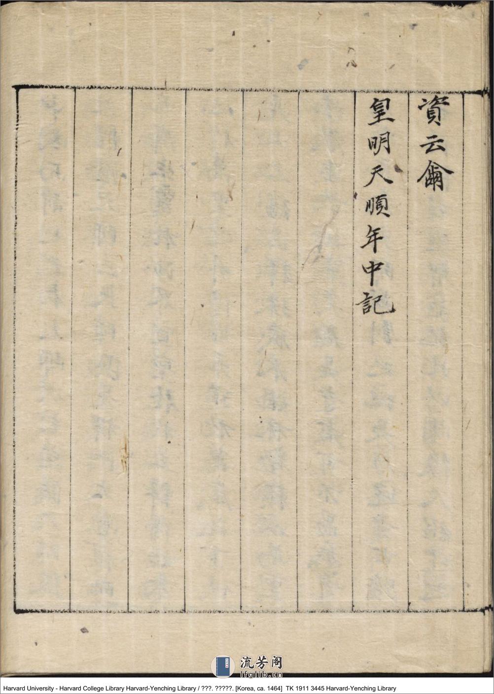 寶林寺事跡 1464年 - 第20页预览图