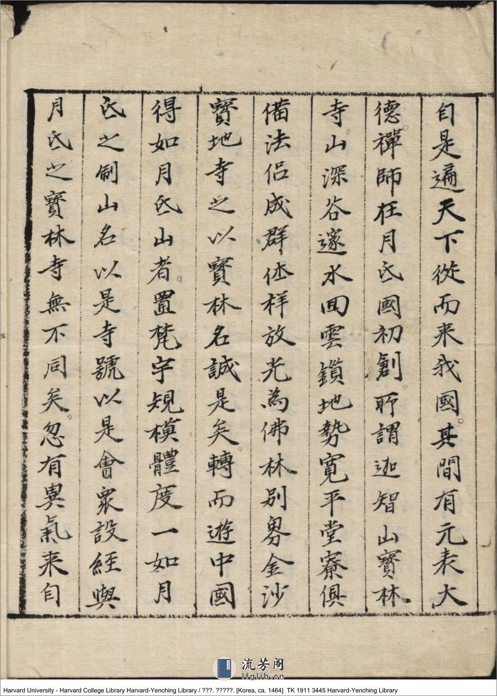 寶林寺事跡 1464年 - 第4页预览图