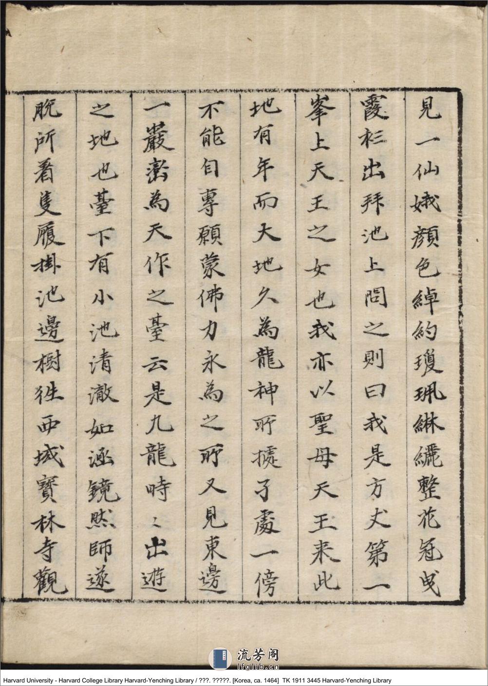 寶林寺事跡 1464年 - 第7页预览图
