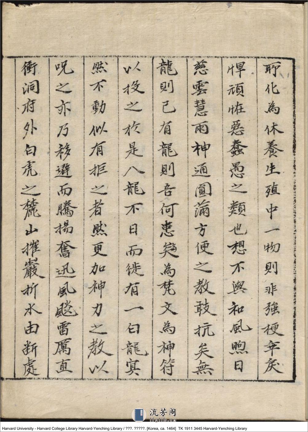 寶林寺事跡 1464年 - 第9页预览图
