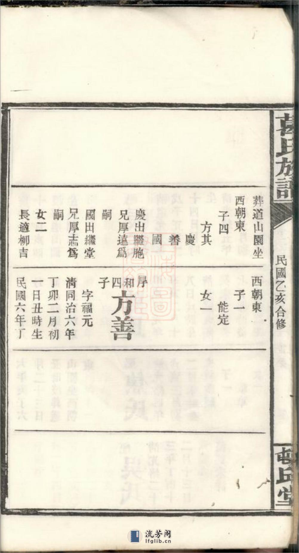 葛氏族谱 - 第12页预览图