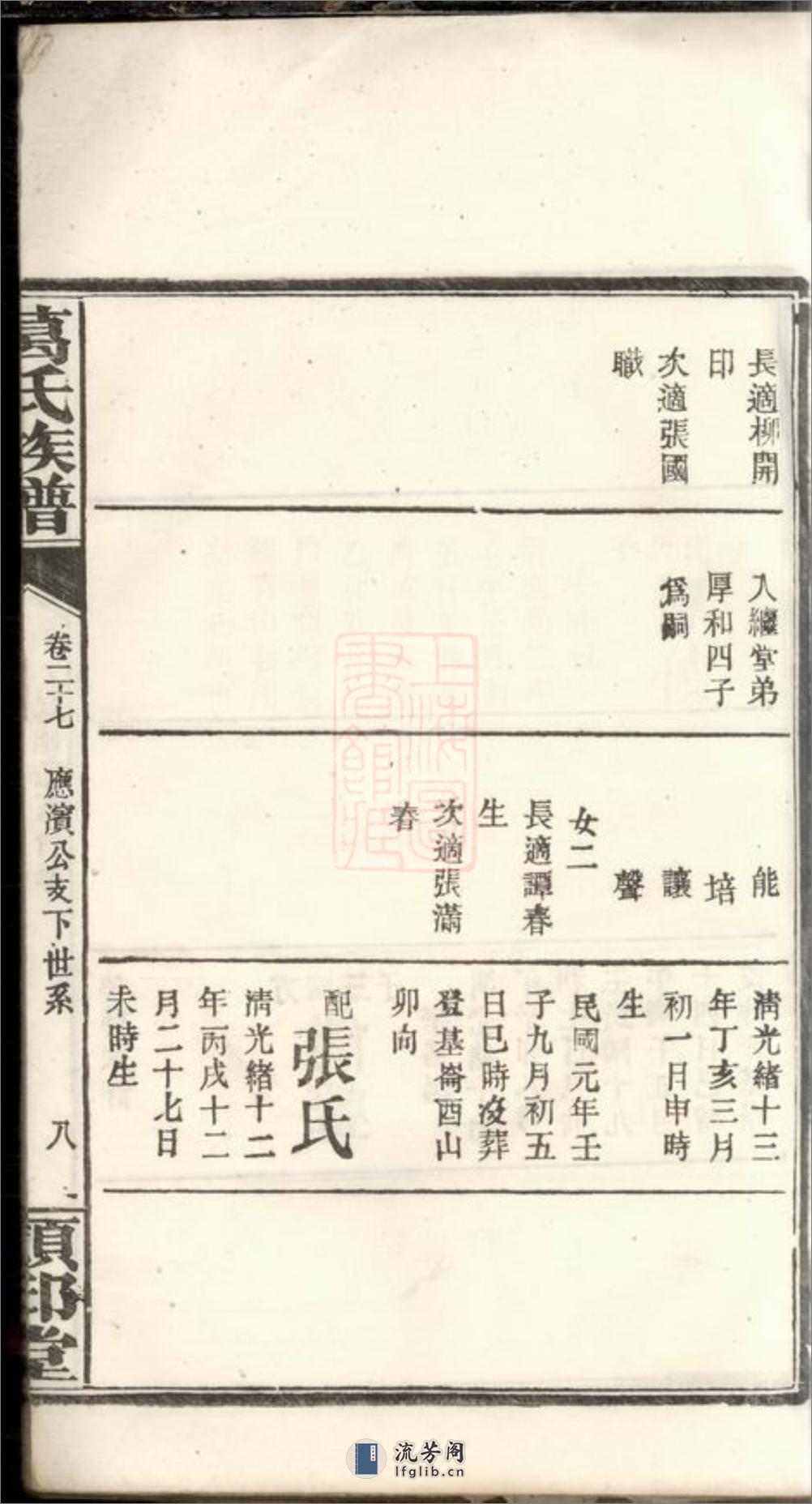 葛氏族谱 - 第17页预览图