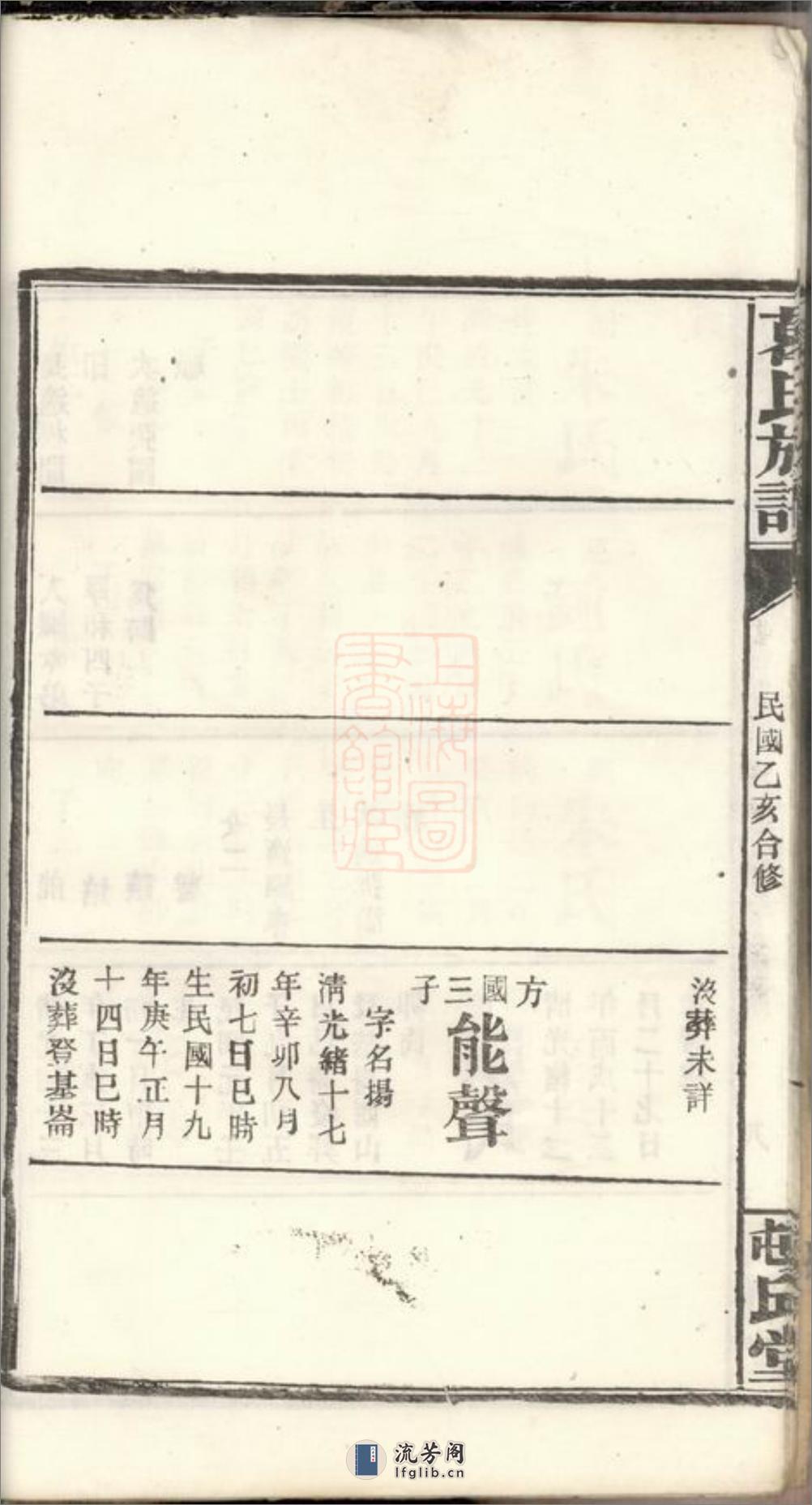 葛氏族谱 - 第18页预览图