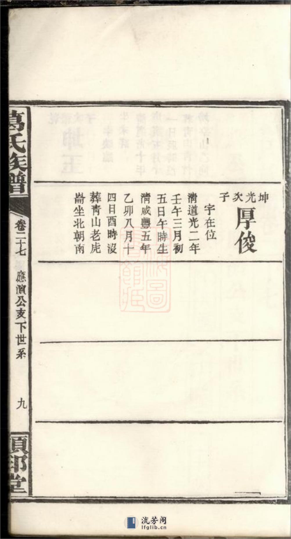 葛氏族谱 - 第19页预览图