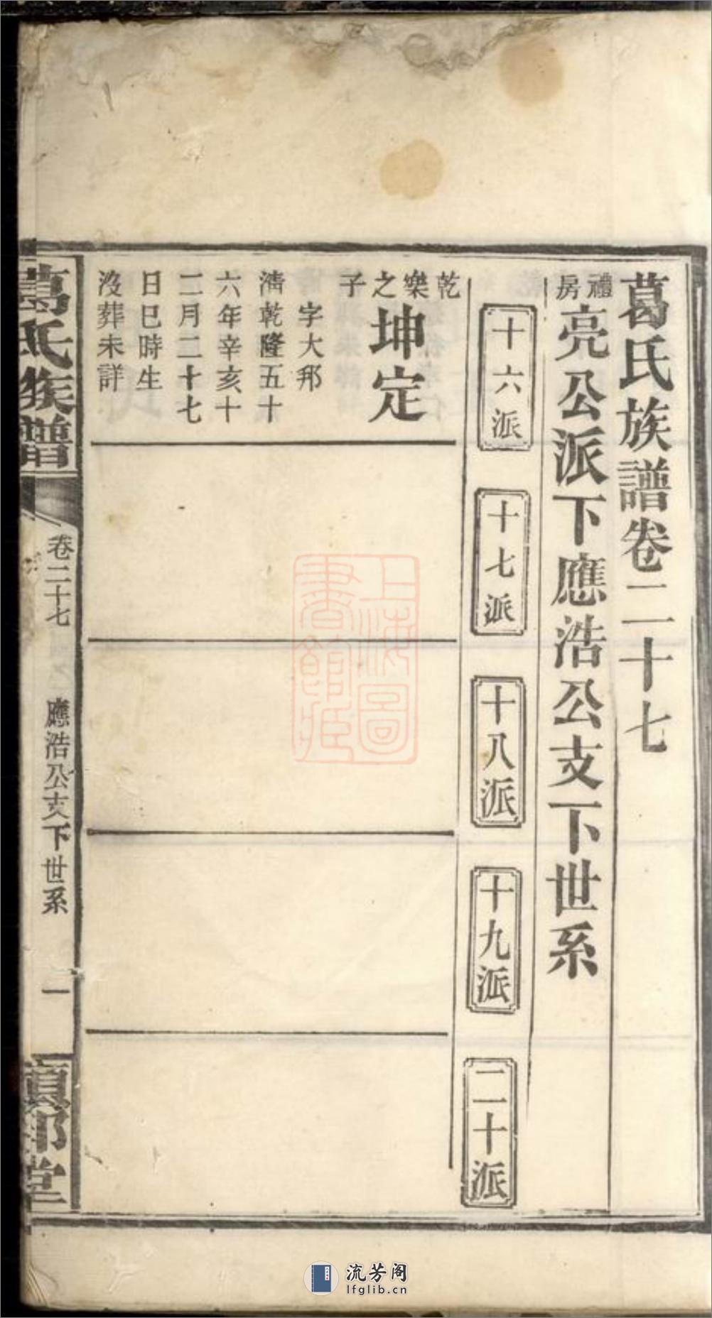 葛氏族谱 - 第3页预览图