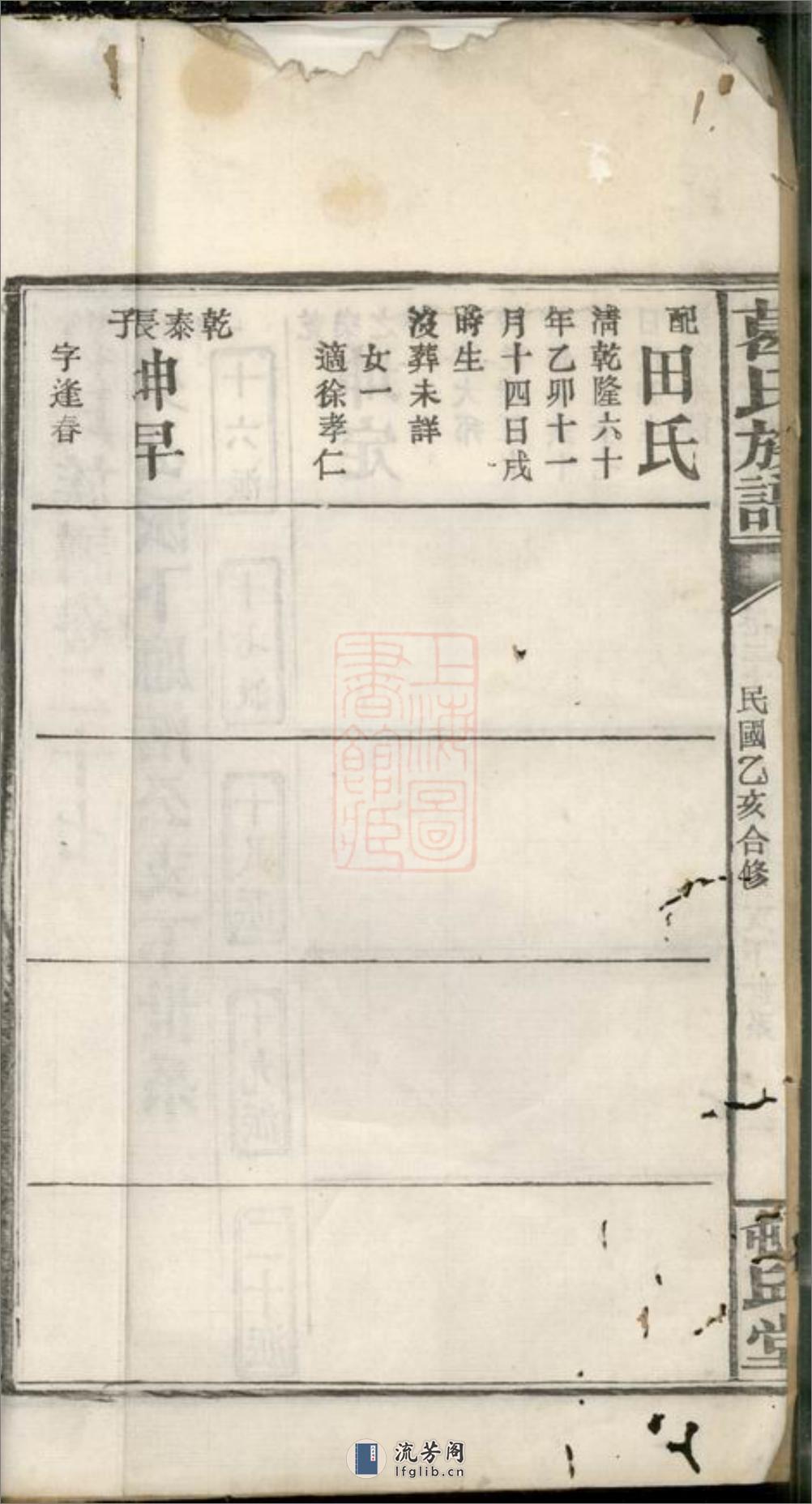 葛氏族谱 - 第4页预览图