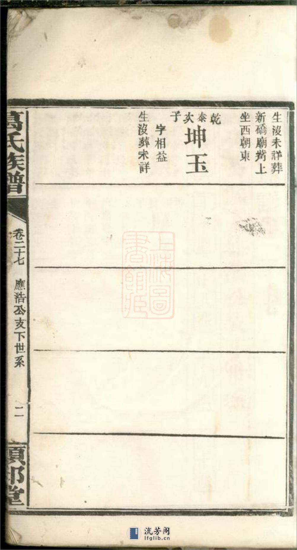 葛氏族谱 - 第5页预览图