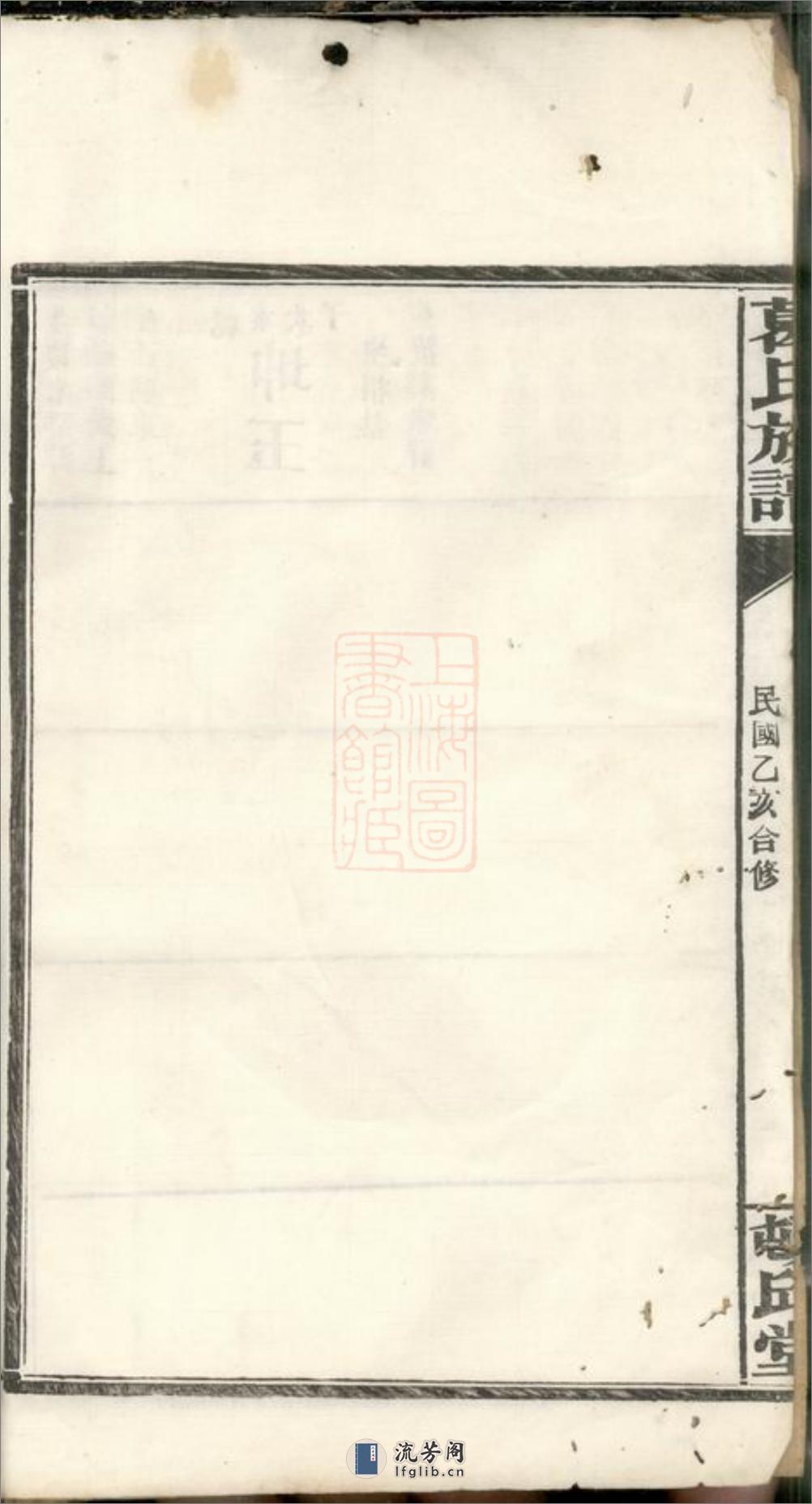 葛氏族谱 - 第6页预览图