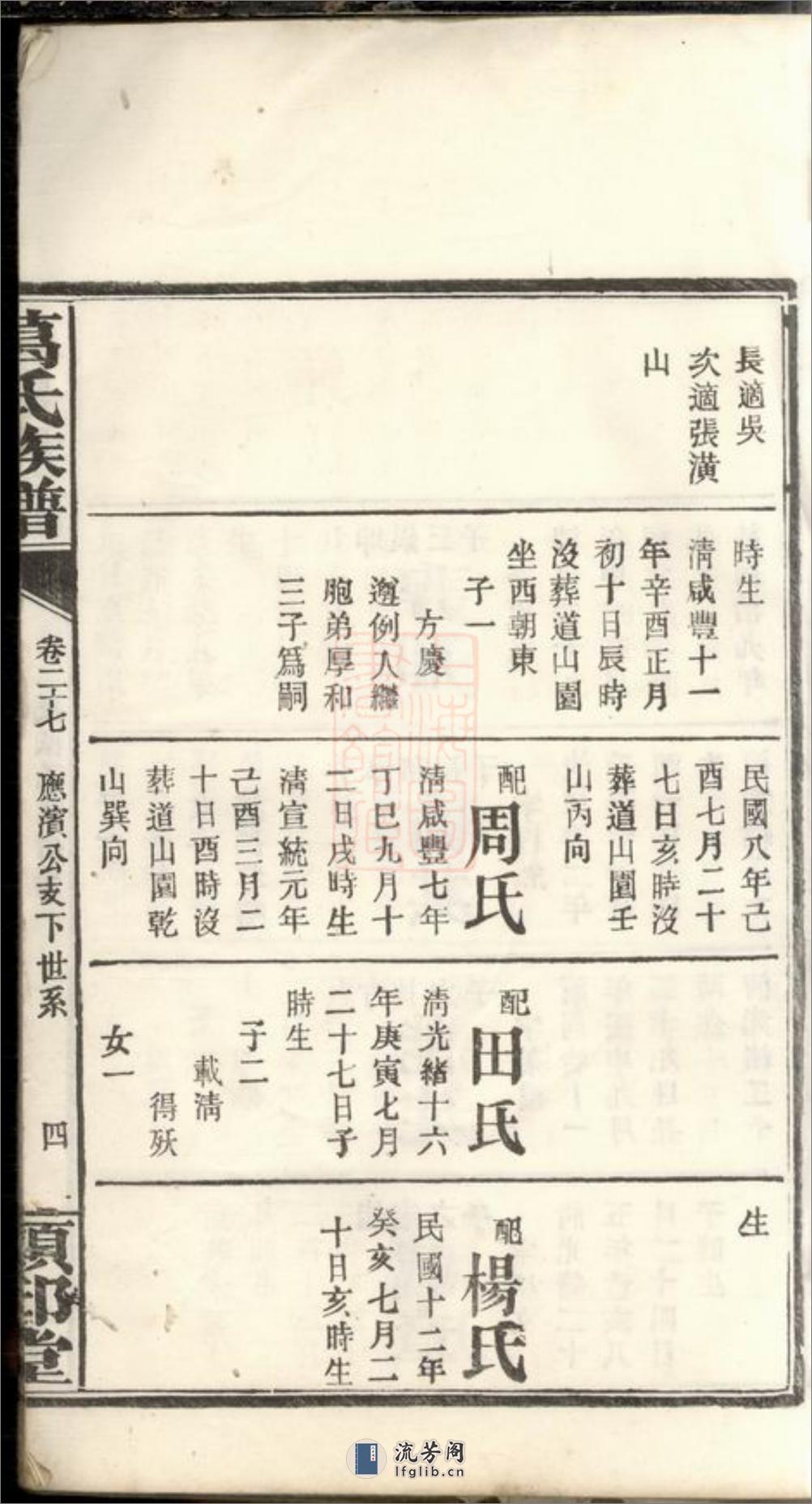 葛氏族谱 - 第9页预览图