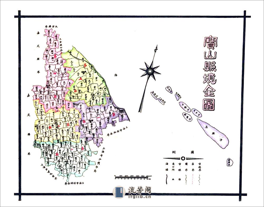 宝山县新志备稿（民国） - 第8页预览图