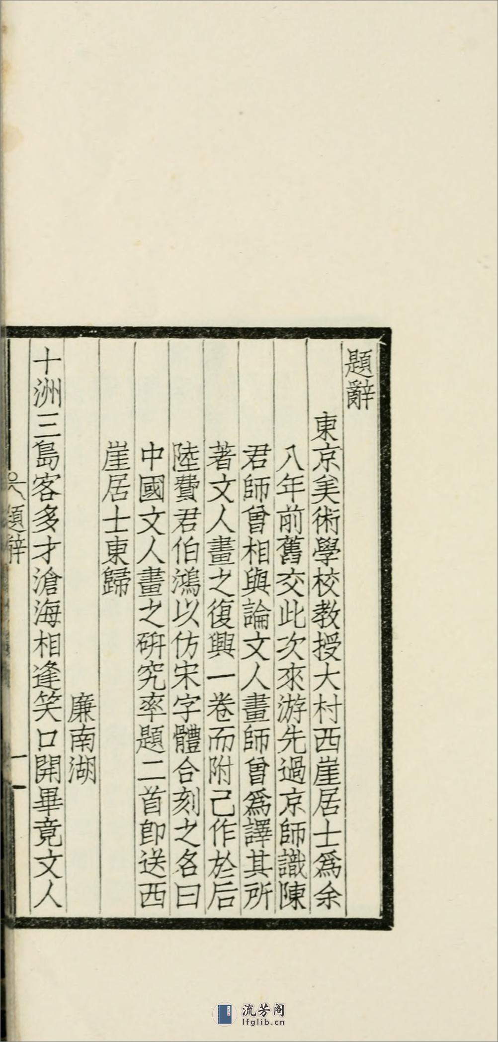 中国文人画之研究.陈衡恪撰.民国11年（1922）铅印本 - 第12页预览图