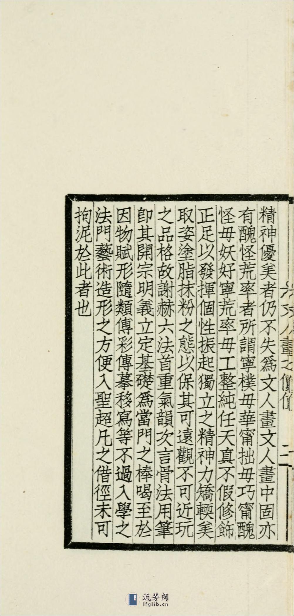 中国文人画之研究.陈衡恪撰.民国11年（1922）铅印本 - 第17页预览图