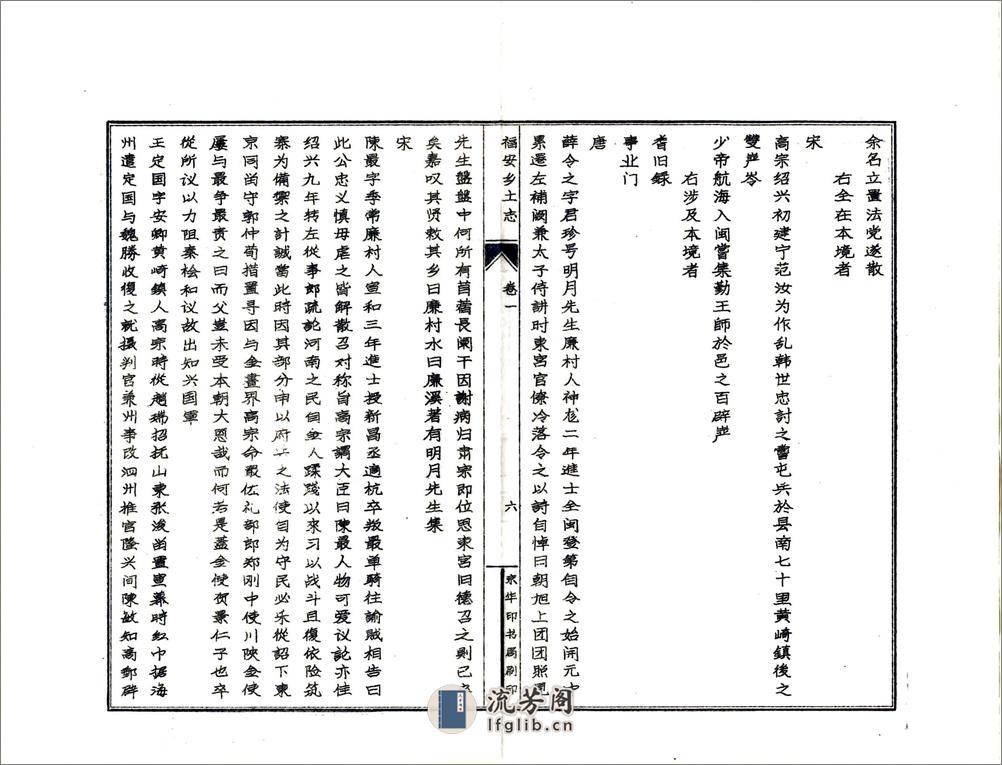 福安乡土志（光绪） - 第11页预览图