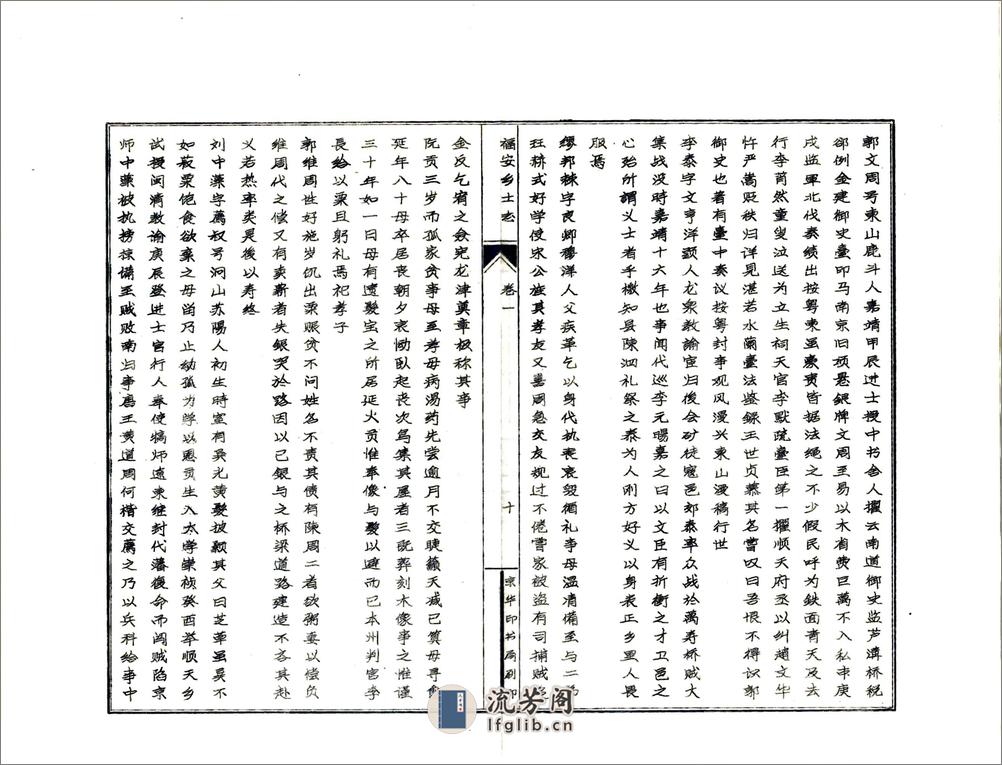 福安乡土志（光绪） - 第15页预览图