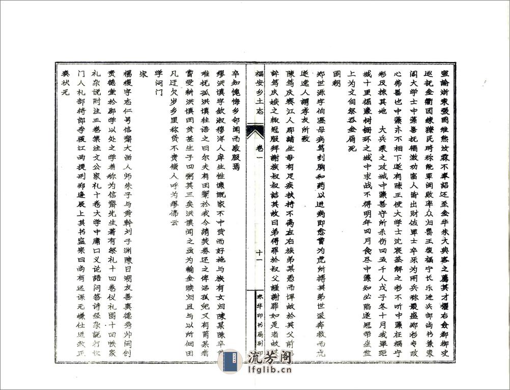 福安乡土志（光绪） - 第16页预览图